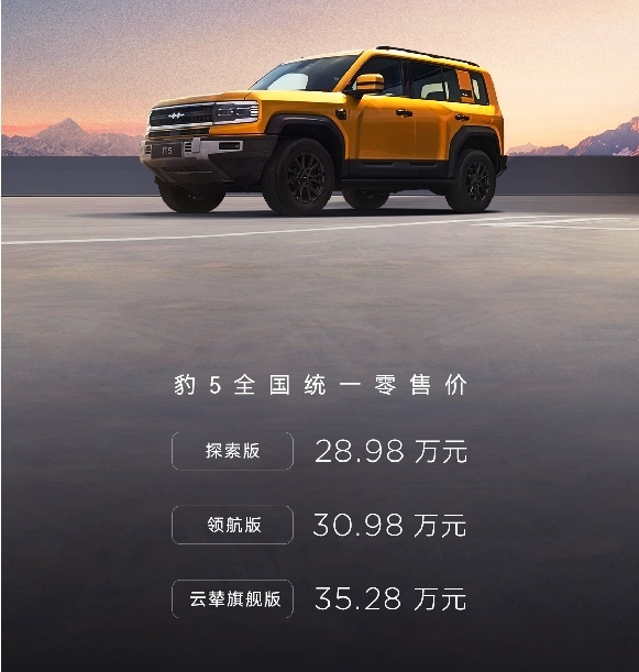 方程豹豹5上市，28.89万起售，能否干翻奔驰大G？