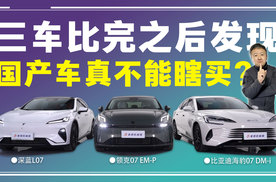 【15万混动终极PK】深蓝L07/领克07/海豹07，谁才是真·全能王？
