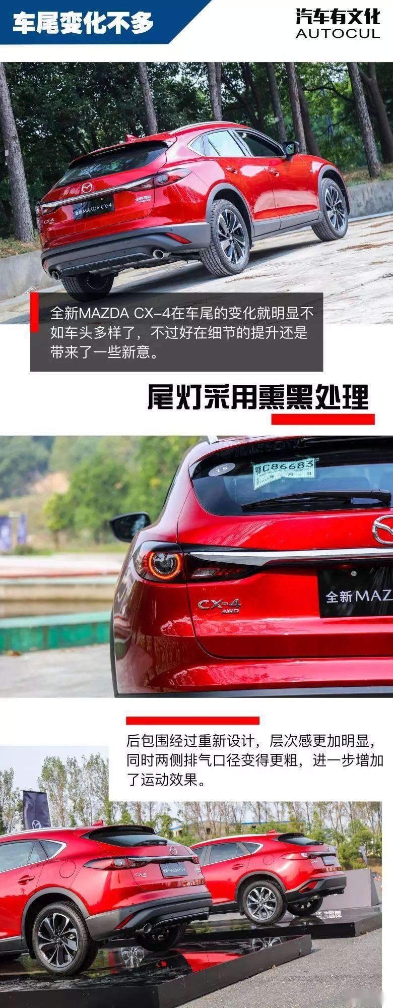 外观进化 NVH升级 全新MAZDA CX-4更“香”了吗？