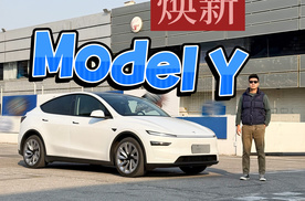 更快更安静更舒服抢先体验焕新Model Y