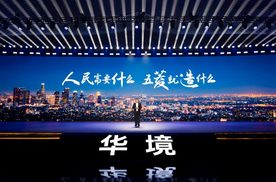 上半年上市 标配“华为全家桶” 华境S开启预订