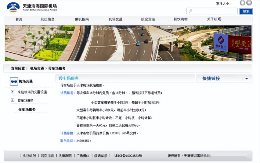 天津滨海机场停车场收费多少钱一天，滨海机场省钱停车攻略告诉你