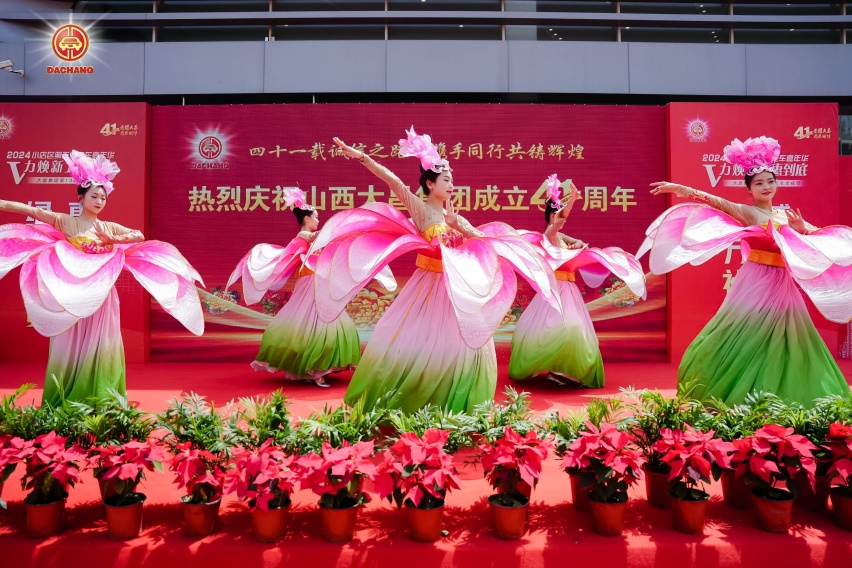 四十一载正当时，同心协力谱新篇！山西大昌集团举行庆祝成立41周年庆典