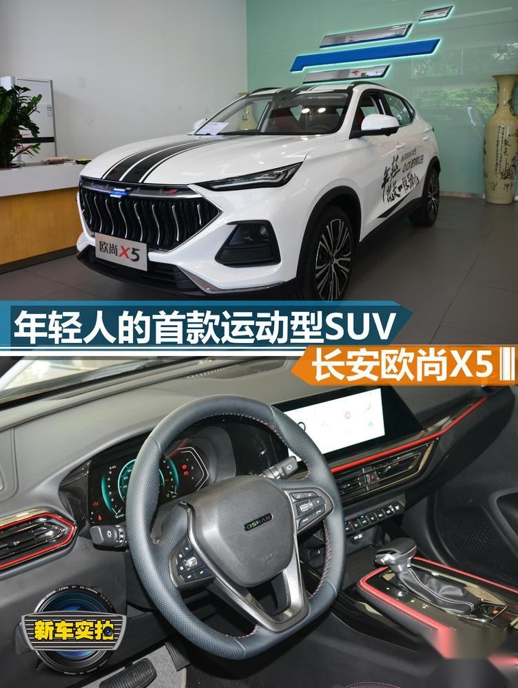 真正意义上的10万级运动型SUV 长安欧尚X5到店实拍