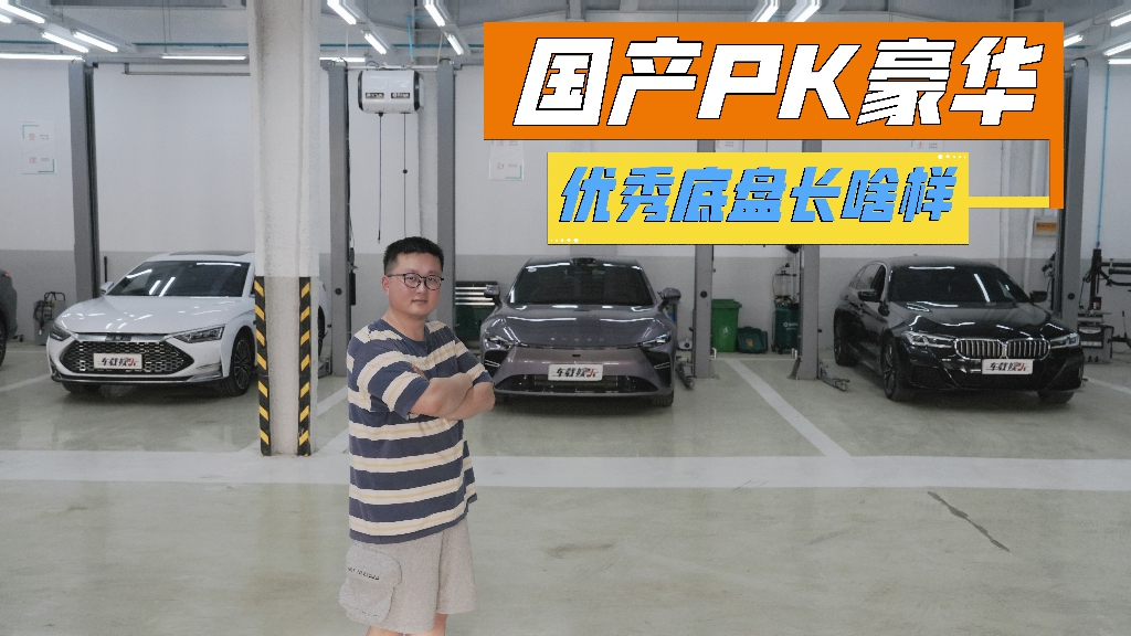 国产PK豪华硬核拆解！一条视频告诉你，优秀底盘到底差距有多大？