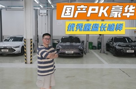 国产PK豪华硬核拆解！一条视频告诉你，优秀底盘到底差距有多大？