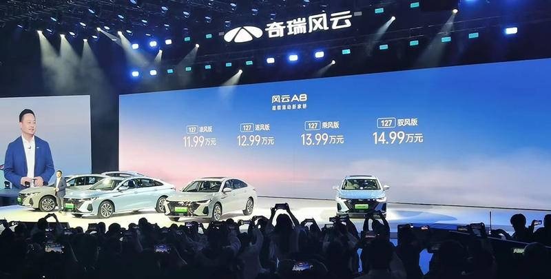奇瑞风云再起，A8立旗11.99万起吹响插混集结号