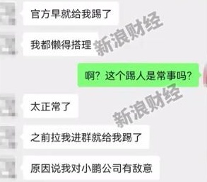 小鹏车主广州车展维权，被踢出群聊合理吗？