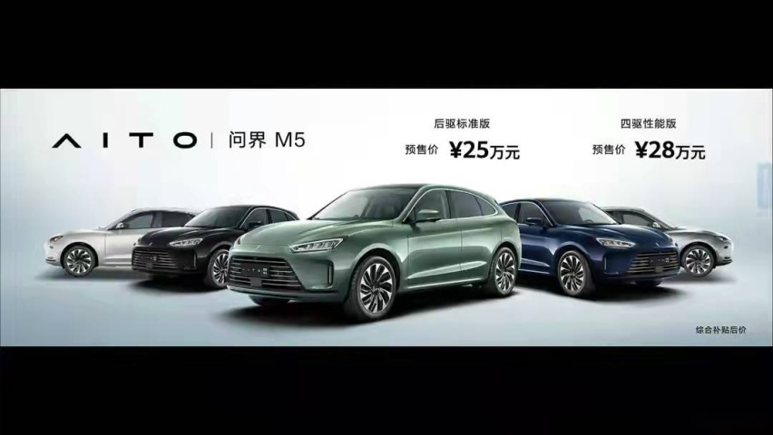 1.5T增程式无焦虑，售价15万起，华为问界M5是否能火？