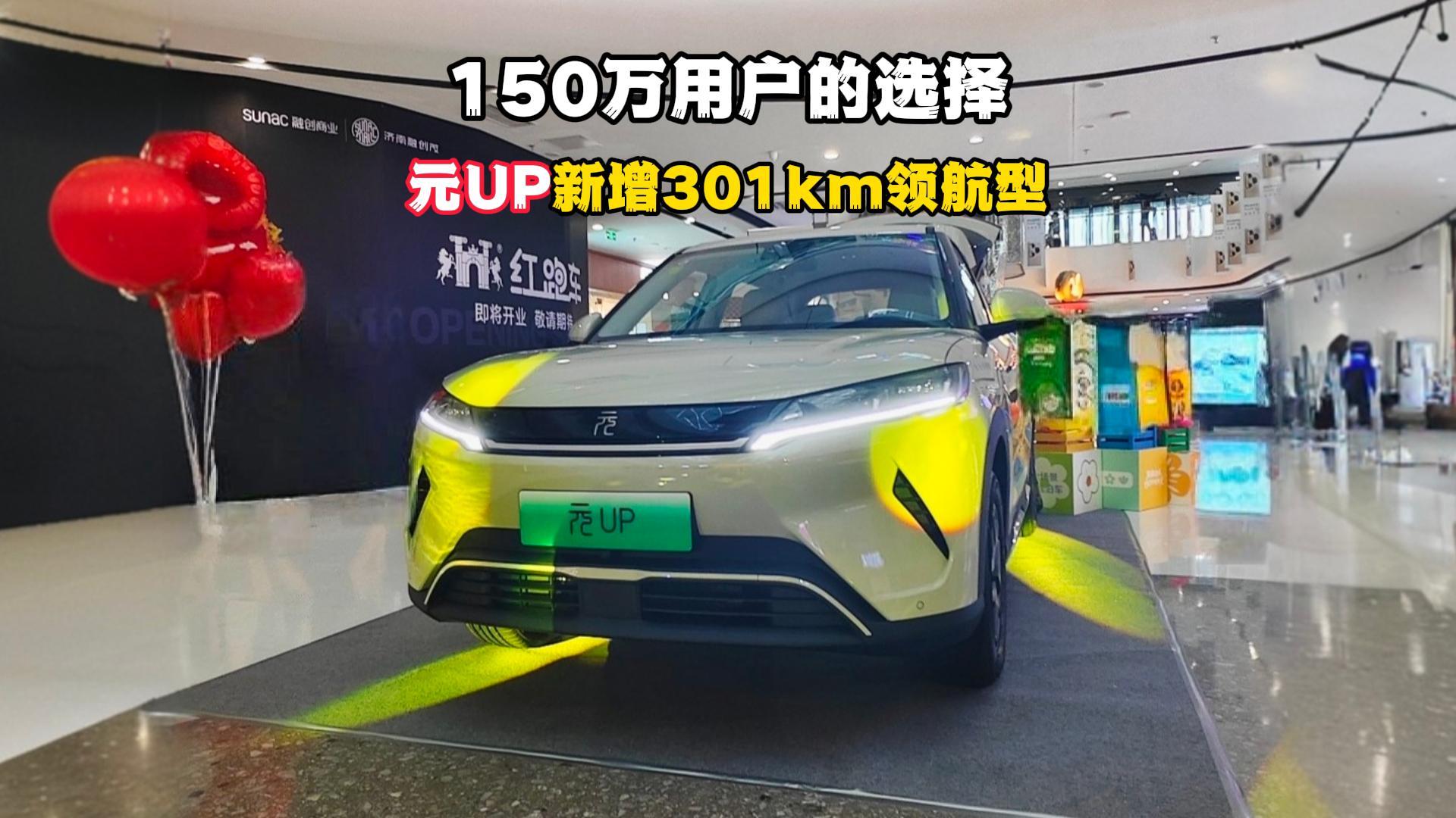 ȫ��150���û���ѡ��ԪUP����301km�캽�ͣ��ۼ�7.48��