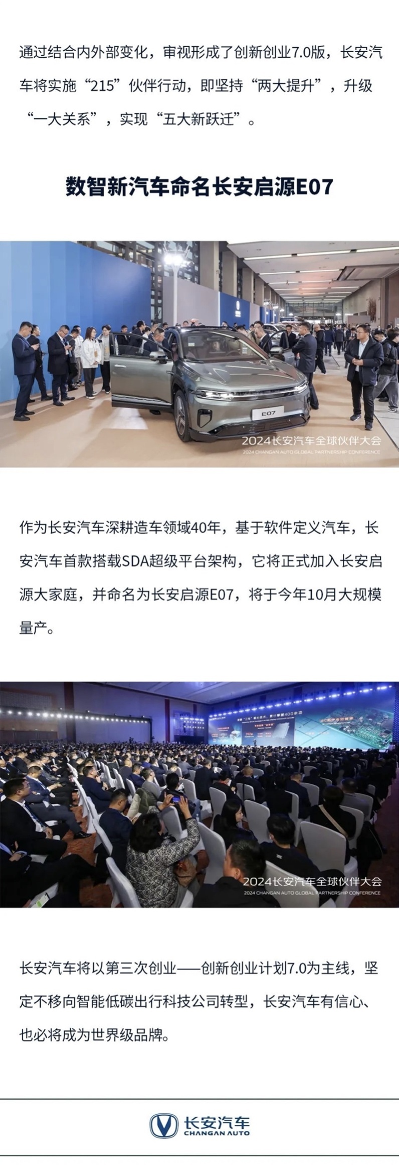 携手共进 向新跃迁 长安汽车召开2024全球伙伴大会