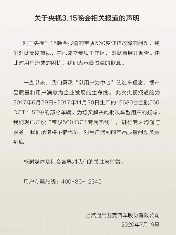 上汽的变速箱，为啥被点名批评的只有宝骏？