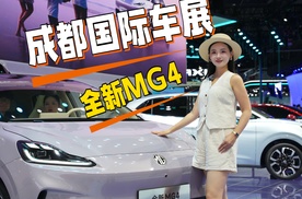 6.58万元起，配置能打，全新MG4同级天花板！