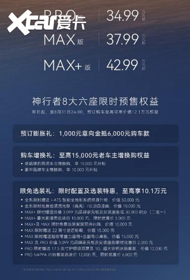 FREELANDER神行者8开启预售！