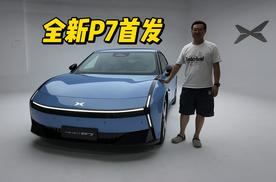 全新小鹏P7开箱，价格据说不比SU7便宜