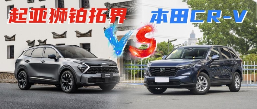 起亚狮铂拓界对比本田CR-V同价格选日系1.5T/CVT还是韩系2.0