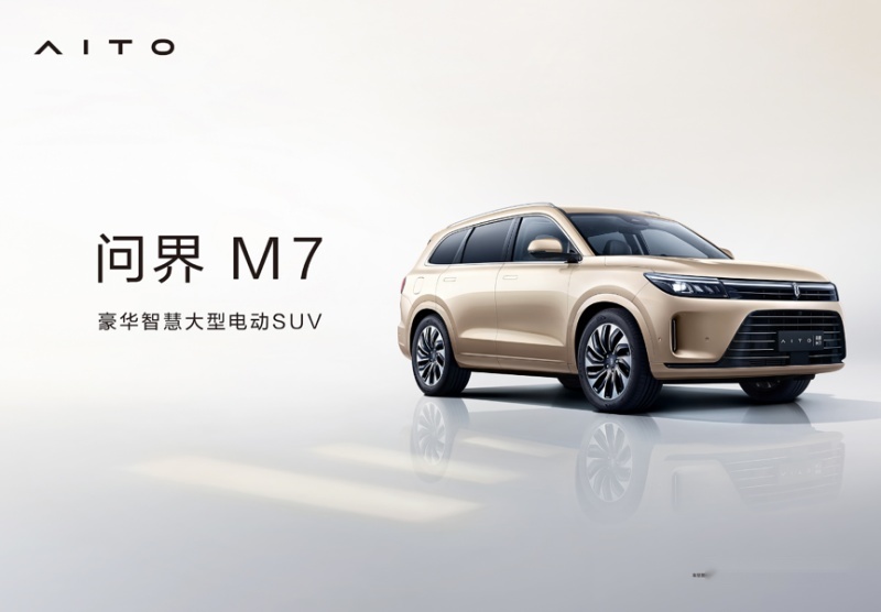 如何打造“陆地头等舱”？来AITO问界M7这抄作业！