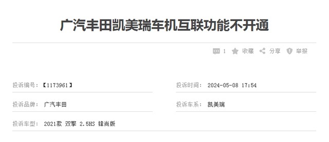 广汽丰田凯美瑞销量暴跌，质量问题成投诉焦点