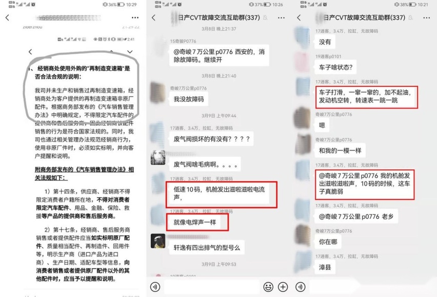 百名东风日产车主的提醒,CVT故障码P0776,1月海外赔偿17亿元
