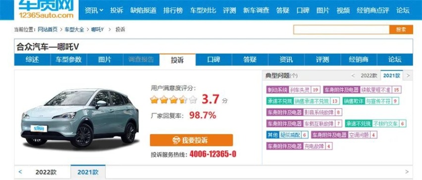 哪吒V车主称疑似刹车失灵，上下拖车靠人推 众多该投诉被平台清空
