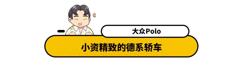听我的！10万预算买这几款合资车 准不会错！