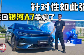 针对性如此强，这回银河A7杀疯了