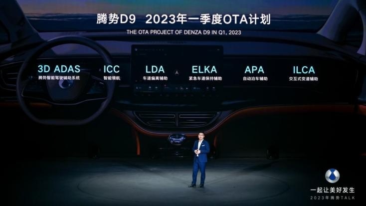 一起让美好发生 2023年腾势汽车沟通日成功举行