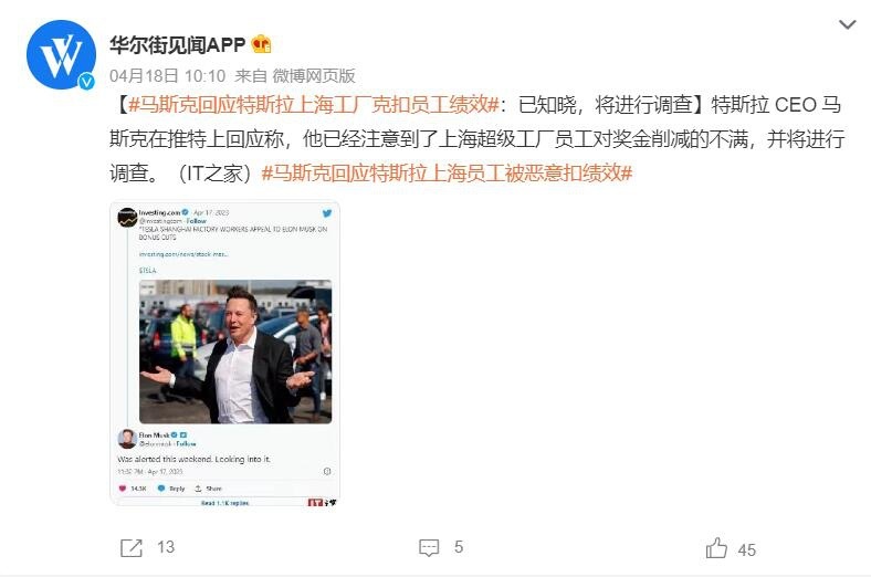 不满被扣绩效，特斯拉员工发帖求助？马斯克：将进行调查