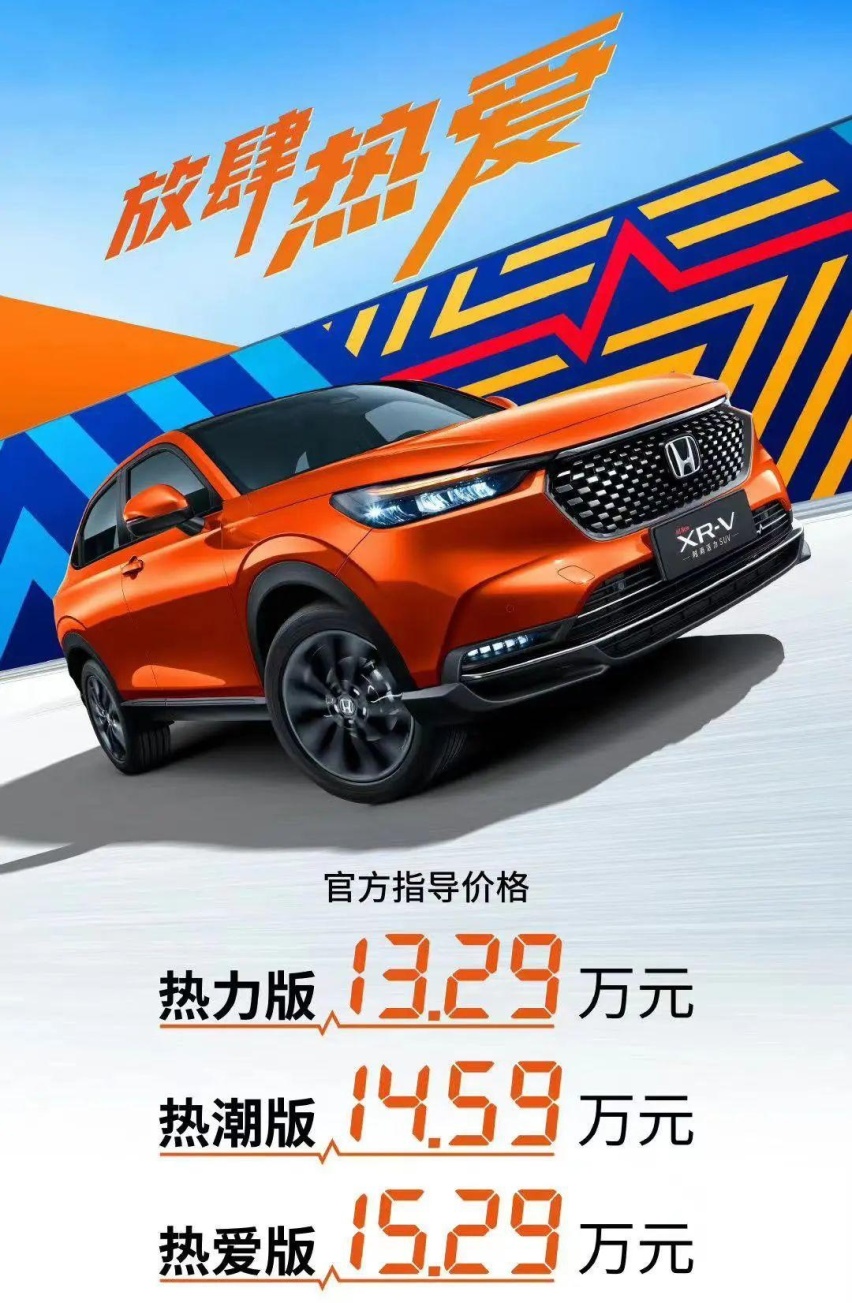 合资小型SUV标杆焕新,本田XR-V的竞品是新款的自己