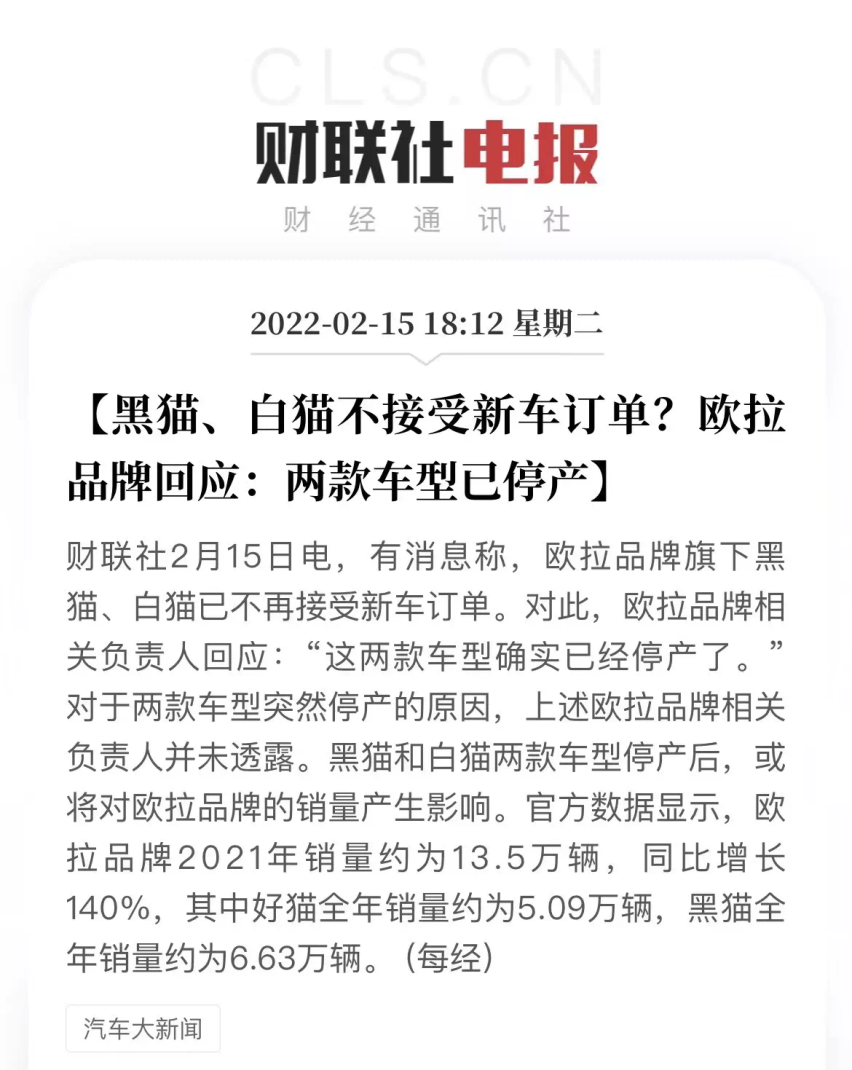 欧拉黑猫白猫停产背后原因，已订车用户陷入尴尬