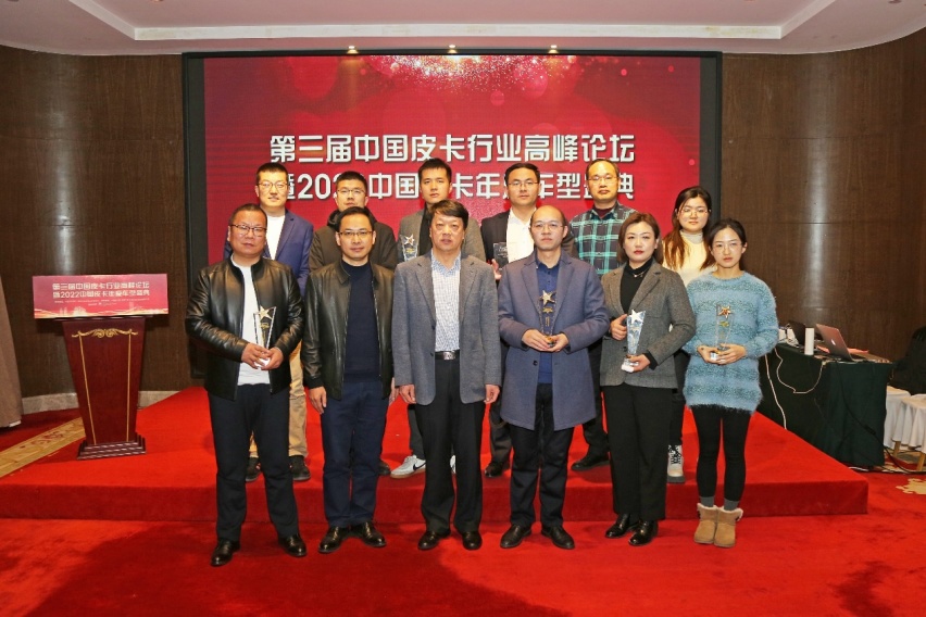 共拓新蓝海 第三届中国皮卡行业高峰论坛暨2022中国皮卡年度车型盛典召
