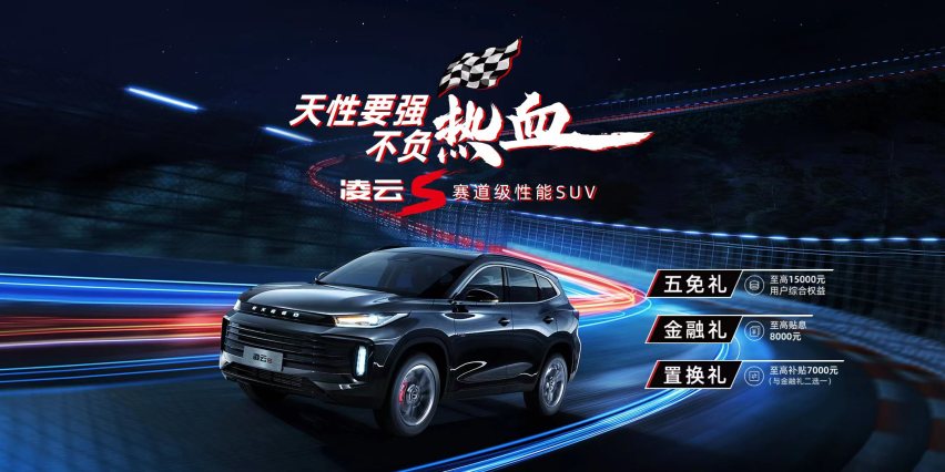猛兽“出笼”，星途凌云S重塑赛道级高能SUV