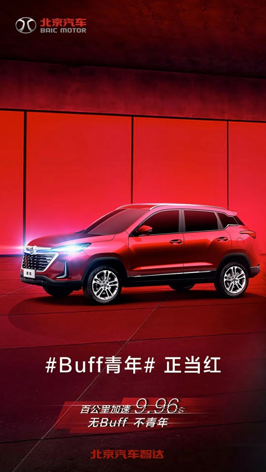BUFF青年 正当红