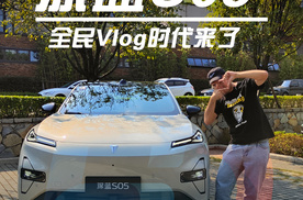 全民Vlog时代来了？深蓝S05