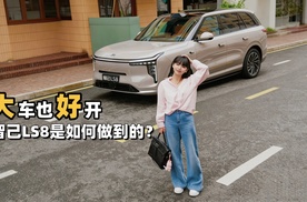 涵公子驾道|试智己LS8：重新定义大车好开，应是旗舰的第一标准