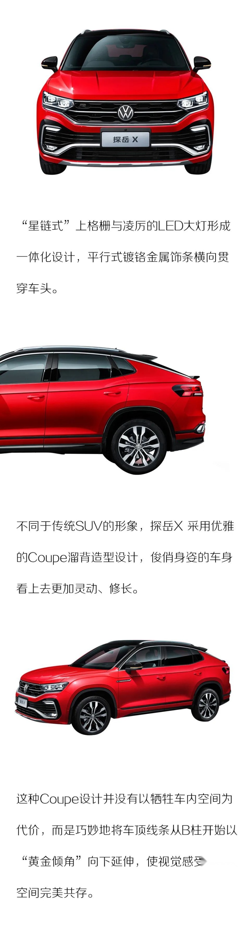 不负钟爱 一汽-大众Coupe SUV探岳X 全球首秀