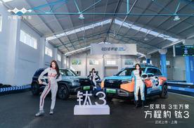 一反常钛 3生万象 钛3上市品鉴会·上海站圆满落幕