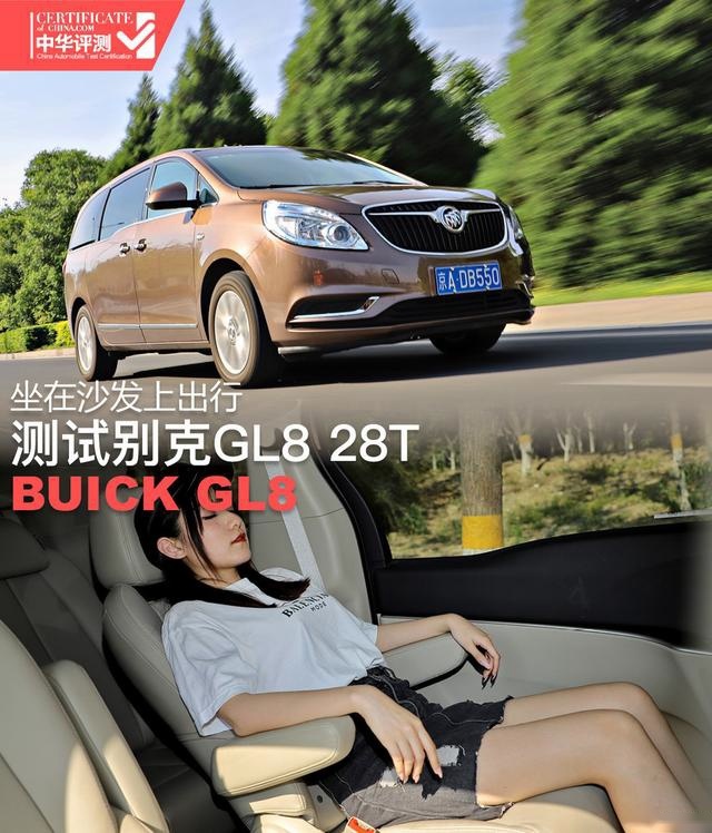 MPV市场标杆式存在 别克GL8 28T商旅车一个“沙发”搞
