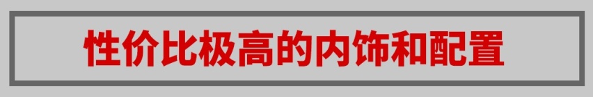 全面而均衡 10来万就能买到的合资家轿 开起来怎么样？