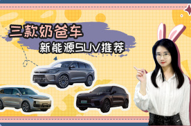 问界M7/理想L9领衔 适合做奶爸车的新能源SUV推荐