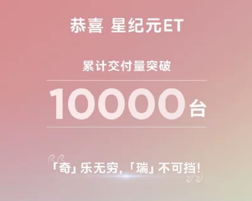 7月售3450台，销量下滑近16%，星纪元ET遇冷？
