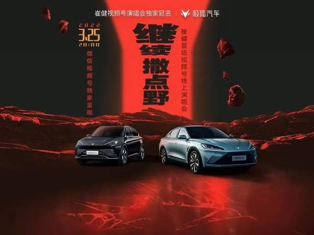 国安+崔健大打情怀牌，极狐的新长征路往哪儿走?