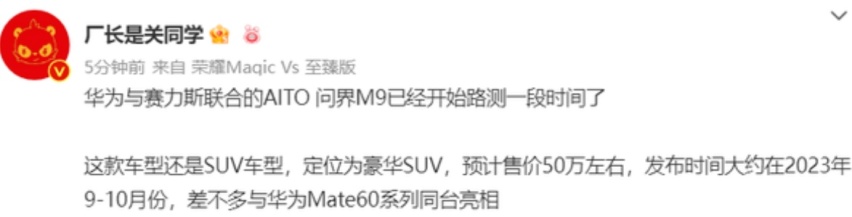 问界M9曝光，6座布局，或售50万，吊打理想L9？