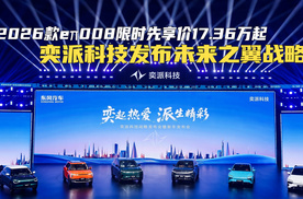 奕派科技发布“未来之翼”战略  固态电池2026年上车