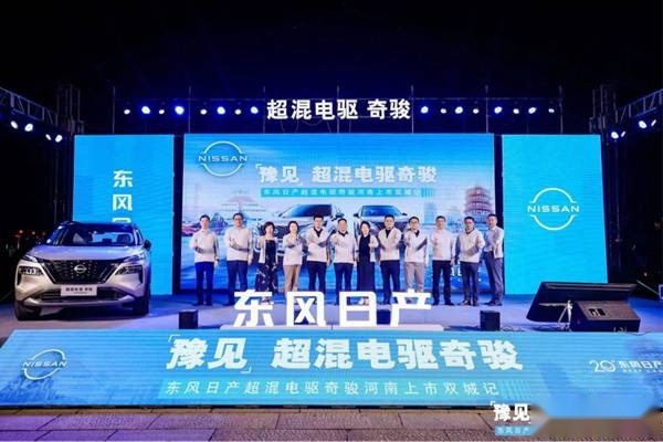闪耀中原 东风日产超混电驱奇骏诚意上市