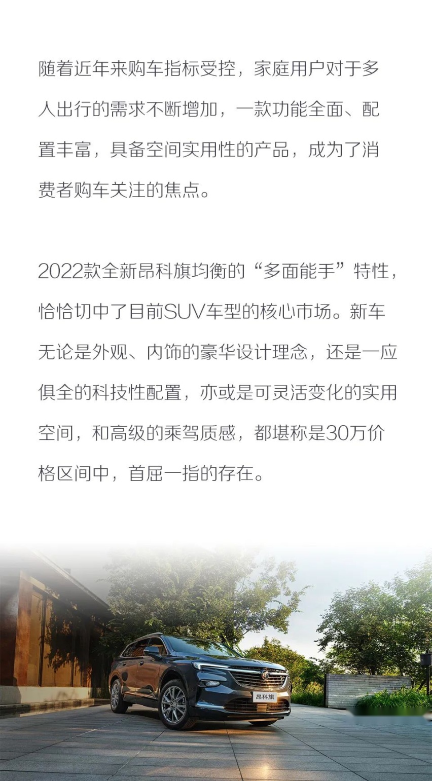 30万级优选 兼具SUV驾驶体验和MPV的乘坐感受 试驾六座昂科旗