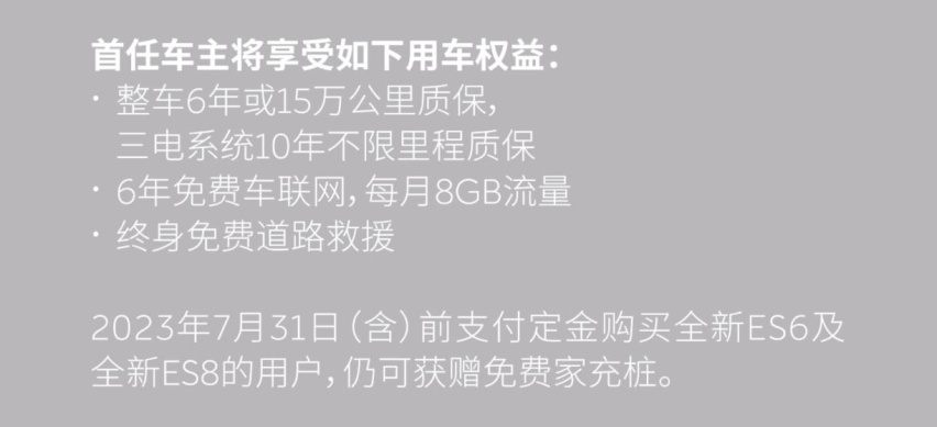 蔚来全系狂降3万！免费充电/终身质保取消 这还能买吗？
