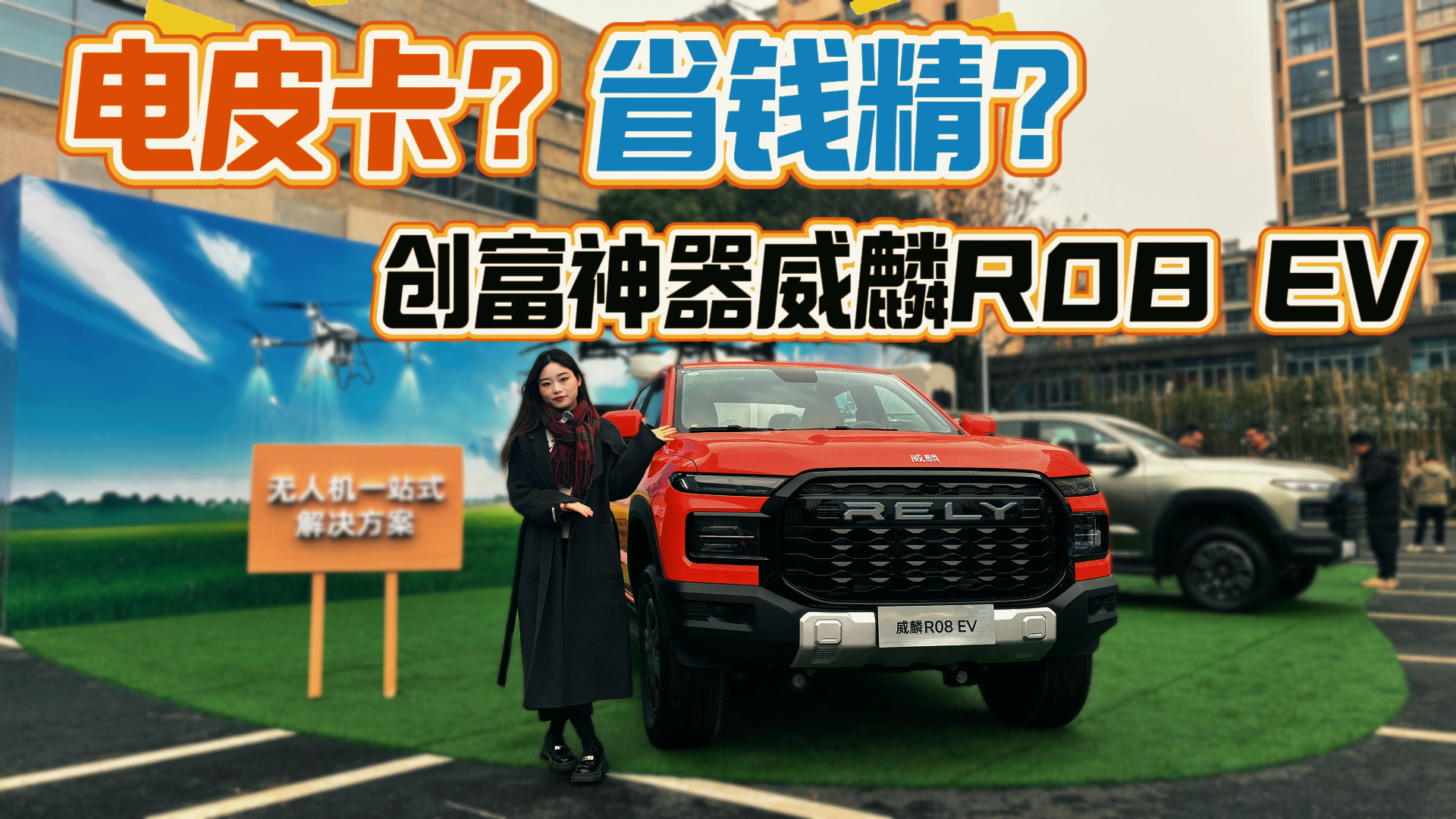 ����4������⹹ʽ���飬����R08 EV���紴��Ƥ��