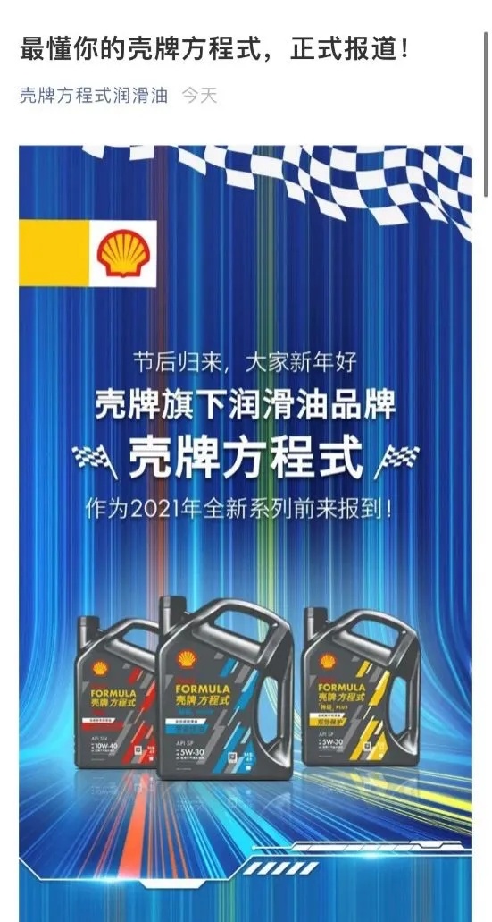 “龙蟠方程式”、“壳牌方程式”打擂台？牛年开工第一天很热闹！