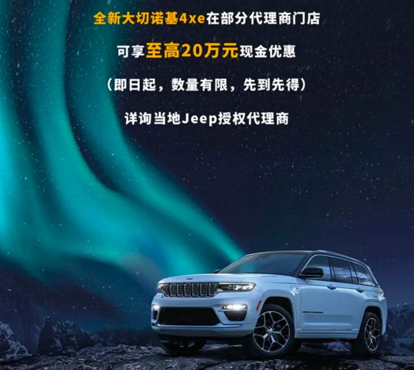 一口气降价20万！大切诺基官降后值得买吗？只有进口一个卖点！